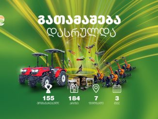 აგროსფერო