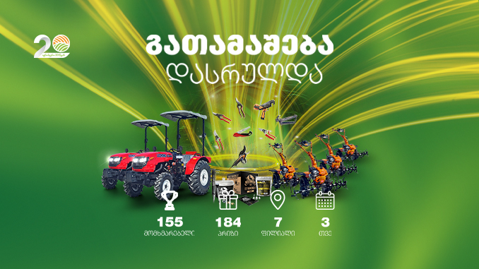 აგროსფერო