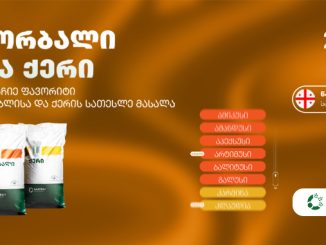 ქერი, ხორბალი, აგროსფერო