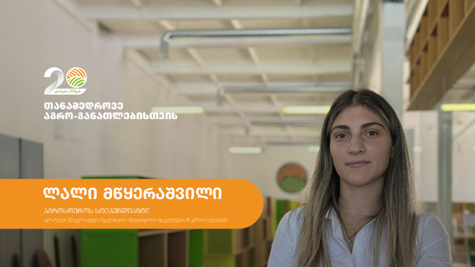 lali_mwyerashvili_agrosfero_278288938389929839939_35367378388939923929838389_029029838382889389 აგროსფერო