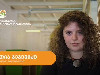 ნათია, გეგეშიძე, აგროსფერო