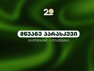 აგროსფერო