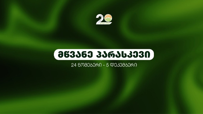 აგროსფერო