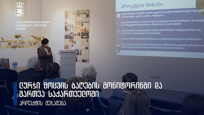 მოცვის, ბაღები, საქართველოში