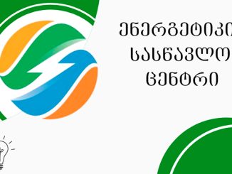 ენერგეტიკა, სასწავლო, კურსი