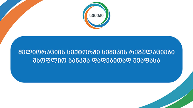 სემეკი, მსოფლიო, ბანკი